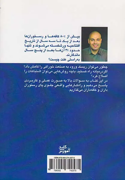 لذت رستوران داری